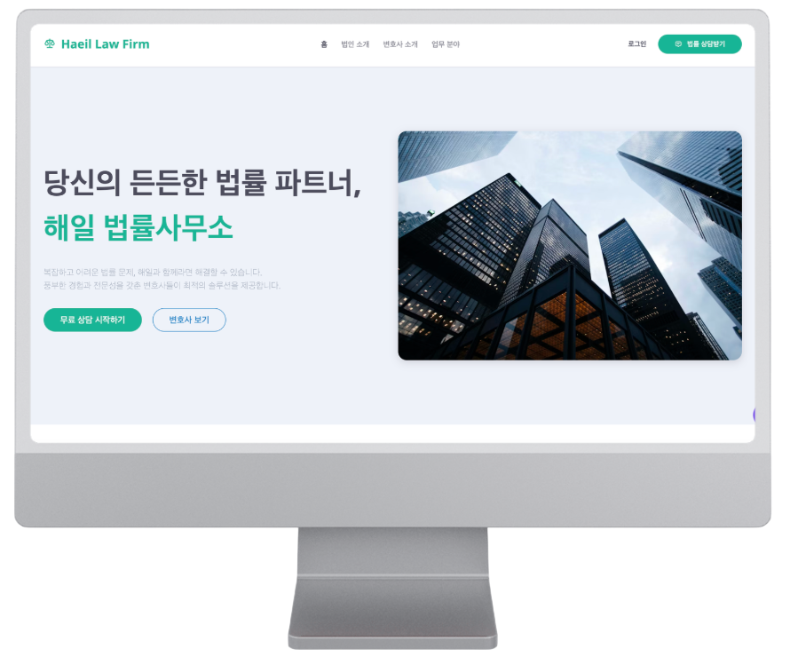 AI기반 로펌 그룹웨어 서비스 [해일]