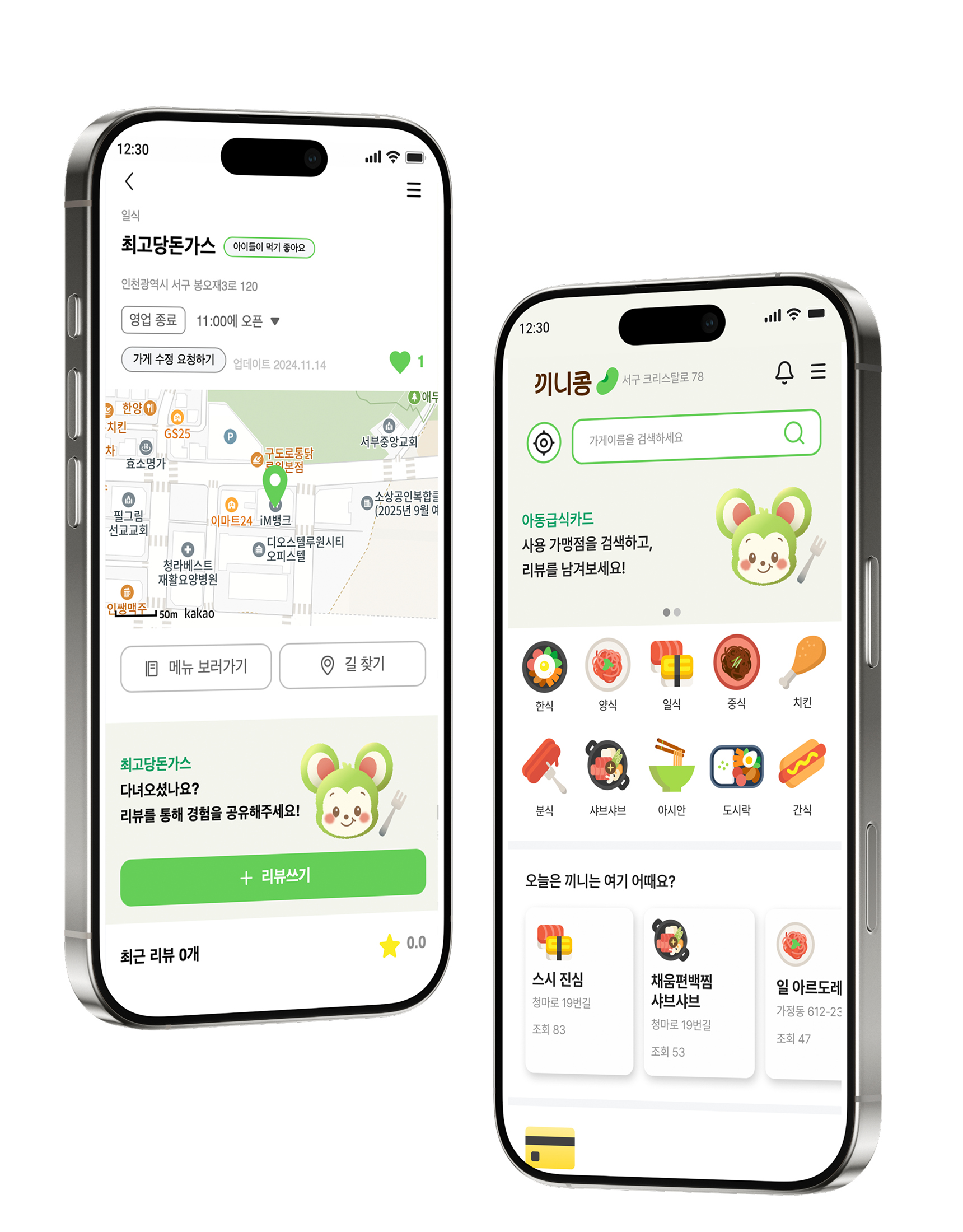 아동급식카드 정보 제공 서비스 [끼니콩]